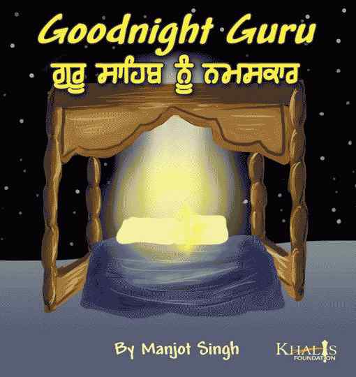 غطاء Goodnight Guru